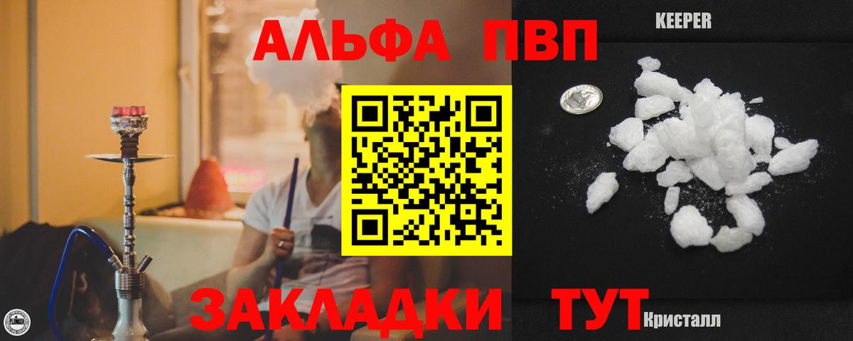 Alpha PVP СК  Alfa_PVP  Вход с VPN  где купить наркотик  Alpha PVP СК КРИС  Альфа ПВП мука  Батайск 