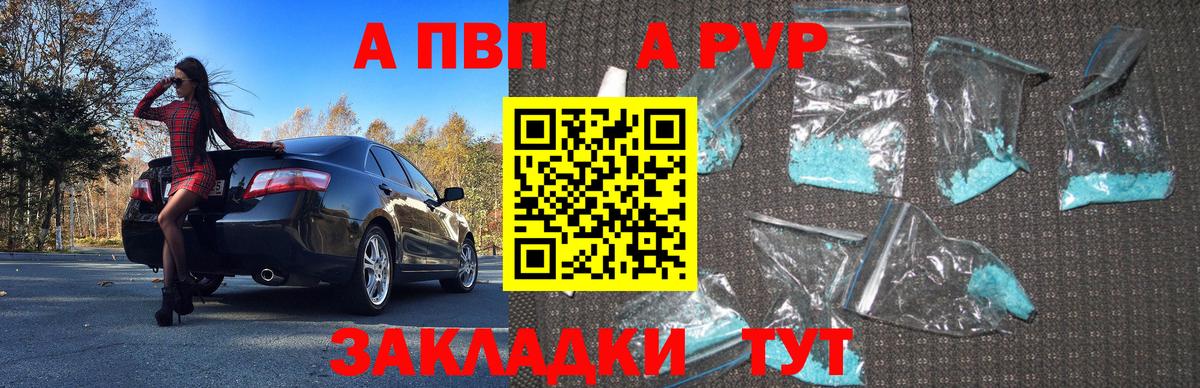 А ПВП кристаллы Батайск