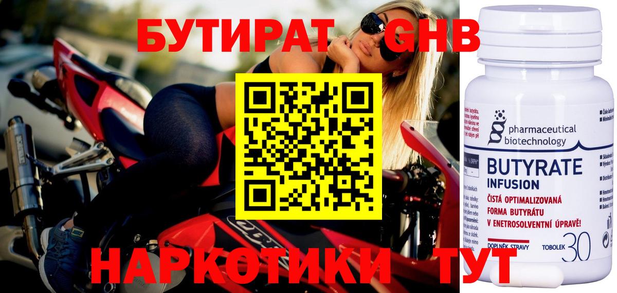 Бутират  БУТИРАТ жидкий экстази  Вход с VPN  Батайск 