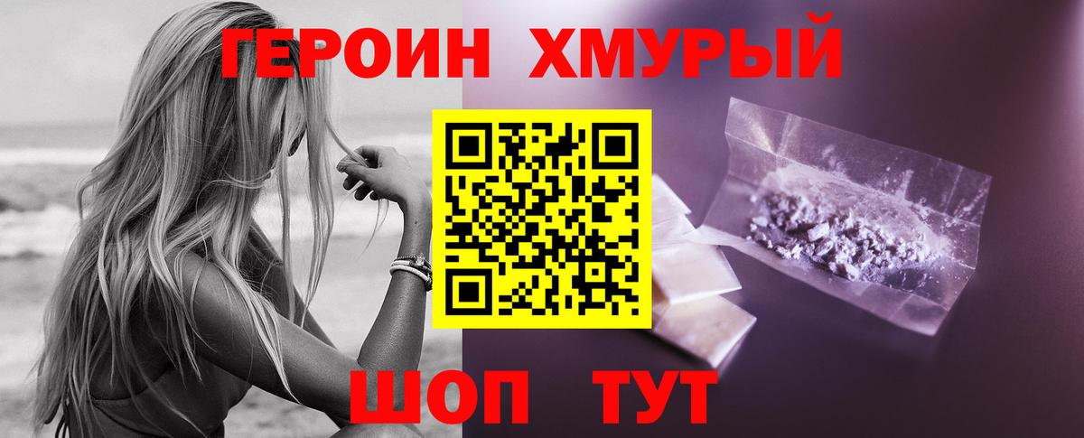 Героин VHQ Батайск