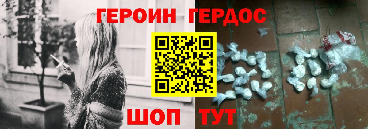 Героин Heroin  ГЕРОИН  Батайск  Вход с VPN 