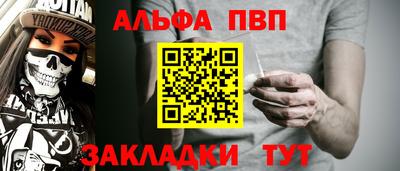 альфа пвп Будённовск