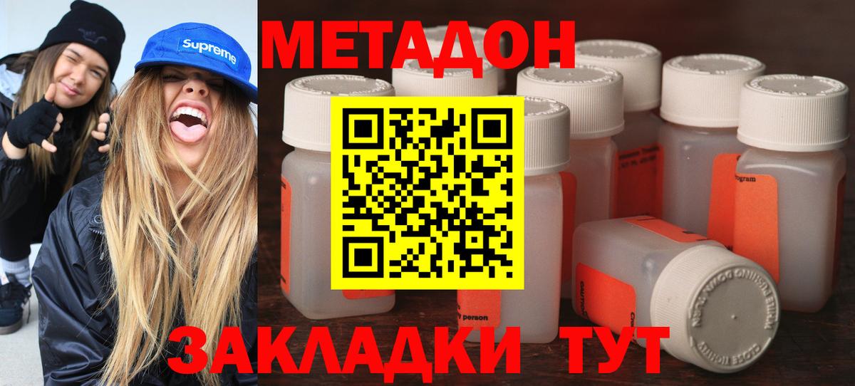 МЕТАДОН кристалл Батайск