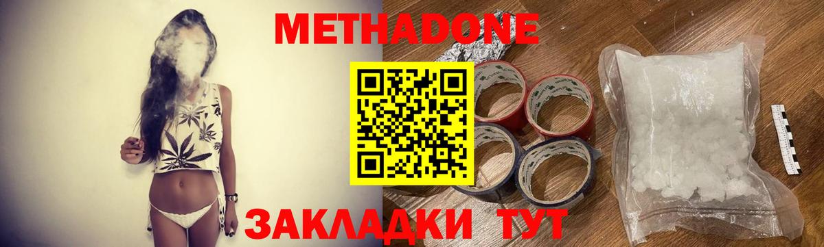 Метадон кристалл  МЕТАДОН VHQ  Вход с VPN  Батайск 
